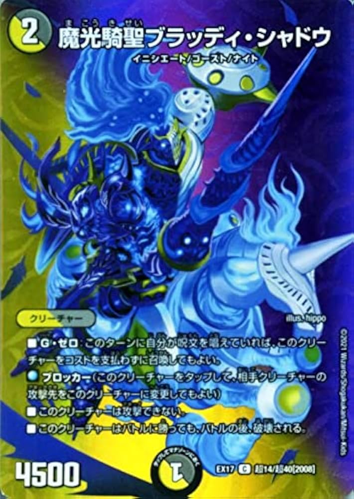 デュエルマスターズ　魔光騎聖ブラッディシャドウ　プロモ　4枚 Amazon.co.jp: デュエルマスターズ 魔光騎聖ブラッディ